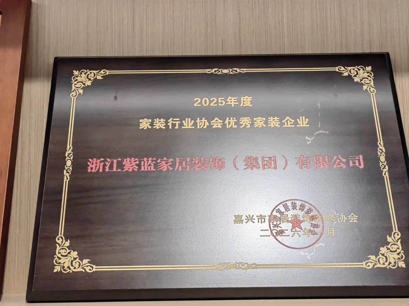 2025|当前集团家装企业荣誉