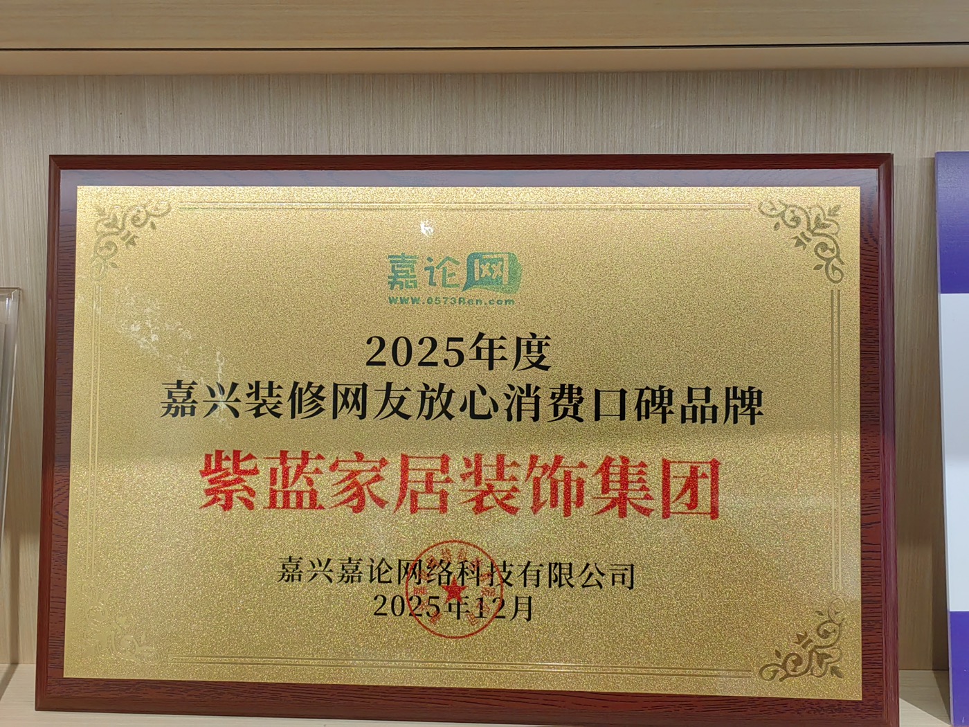 2025|消费信任相关荣誉