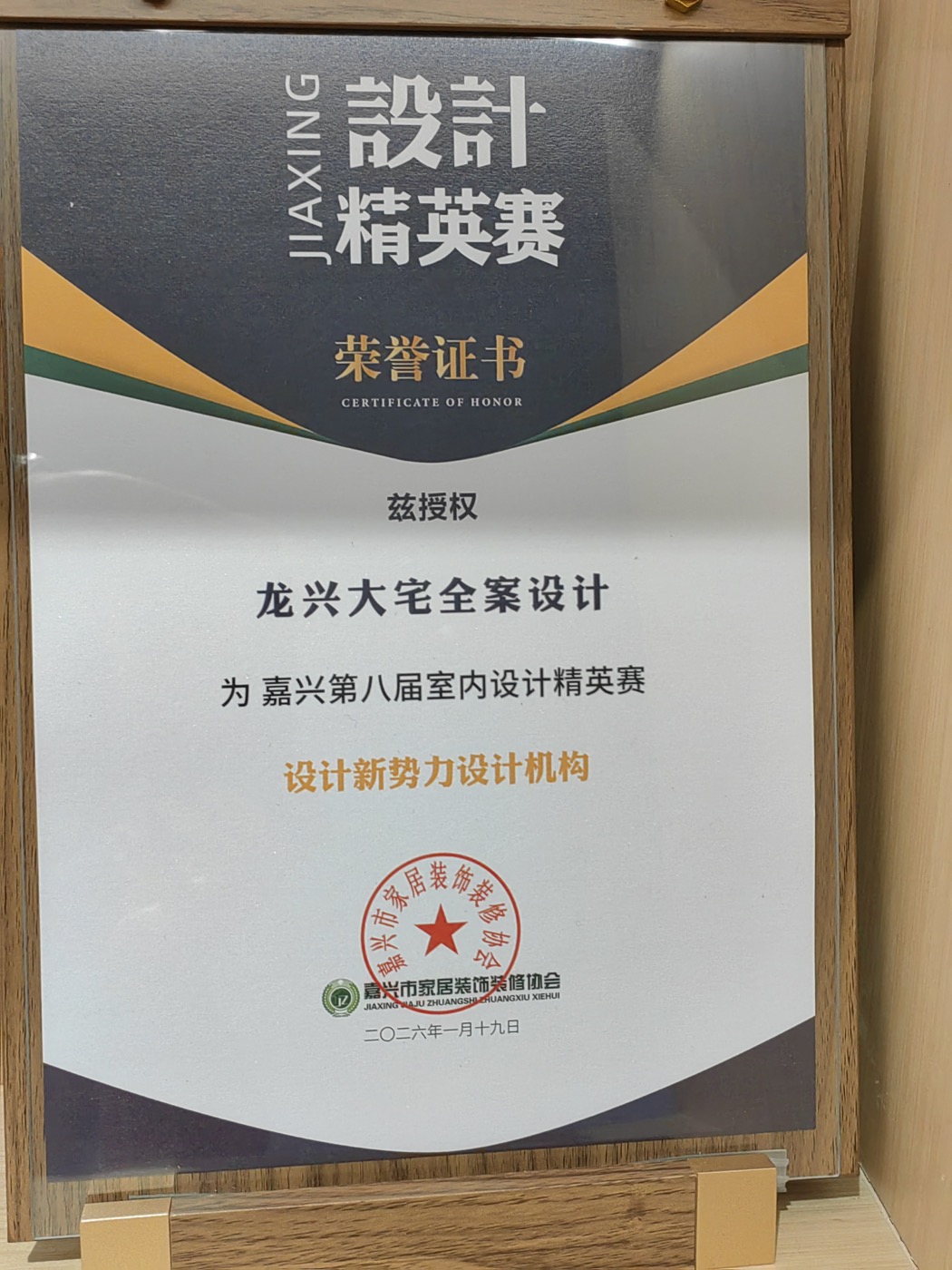 2026|龙兴大宅设计机构荣誉